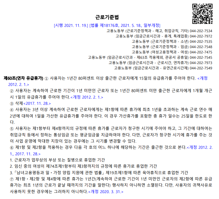 알바휴가 근로기준법