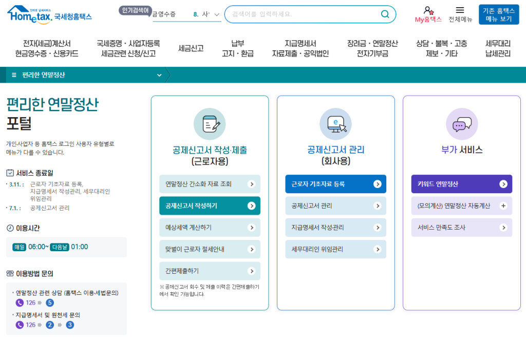 연말정산 간소화 서비스